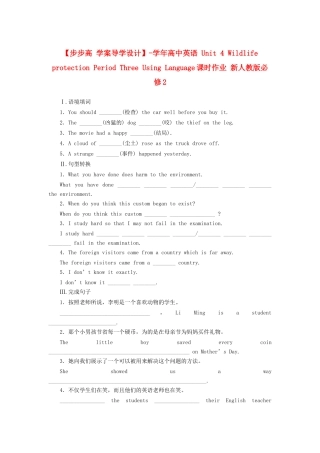 高中英语 Unit 4 Wildlife protection Period Three Using Language课时作业 新人教版必修2