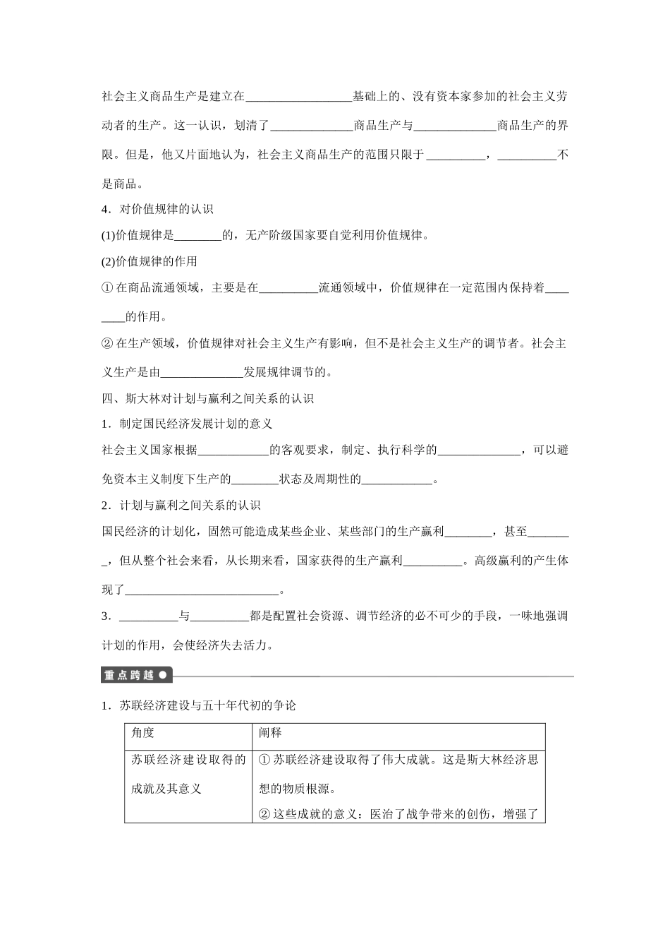 高中政治 专题四 第2课时 斯大林对社会主义经济理论的探索课时作业 新人教版选修2_第2页