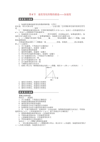 高中物理 第一章 第4节 速度变化快慢的描述-加速度课时作业 教科版必修1