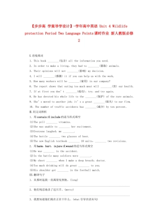 高中英语 Unit 4 Wildlife protection Period Two Language Points课时作业 新人教版必修2