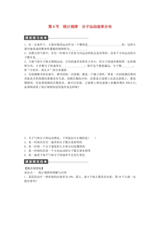 高中物理 第一章 第4节 统计规律 分子运动速率分布课时作业 教科版选修3-3