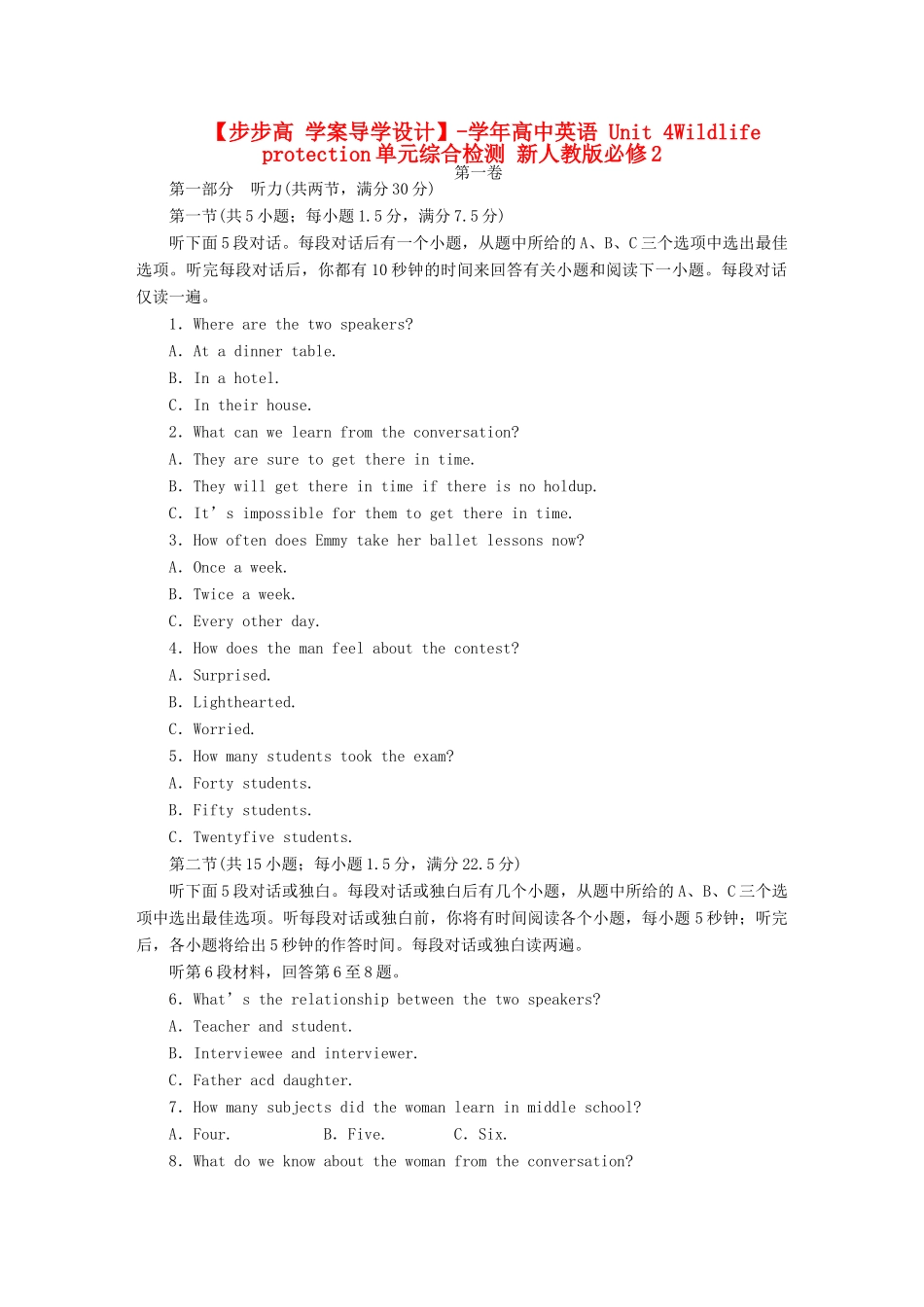 高中英语 Unit 4 Wildlife protection单元综合检测 新人教版必修2_第1页