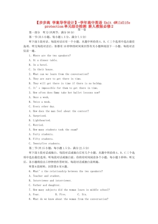 高中英语 Unit 4 Wildlife protection单元综合检测 新人教版必修2