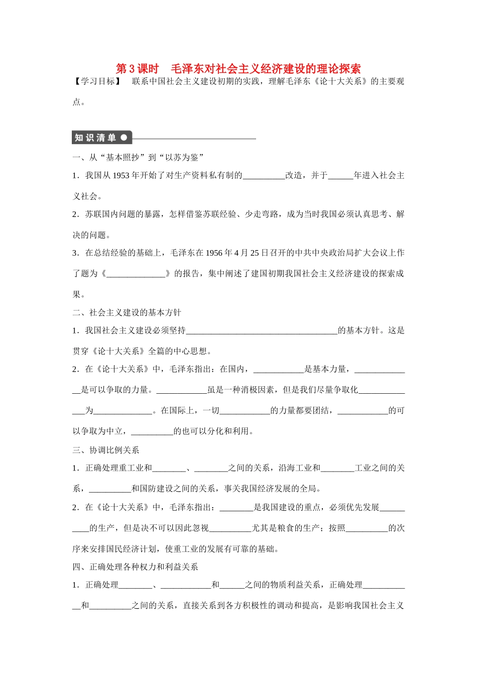 高中政治 专题四 第3课时 毛泽东对社会主义经济建设的理论探索课时作业 新人教版选修2_第1页