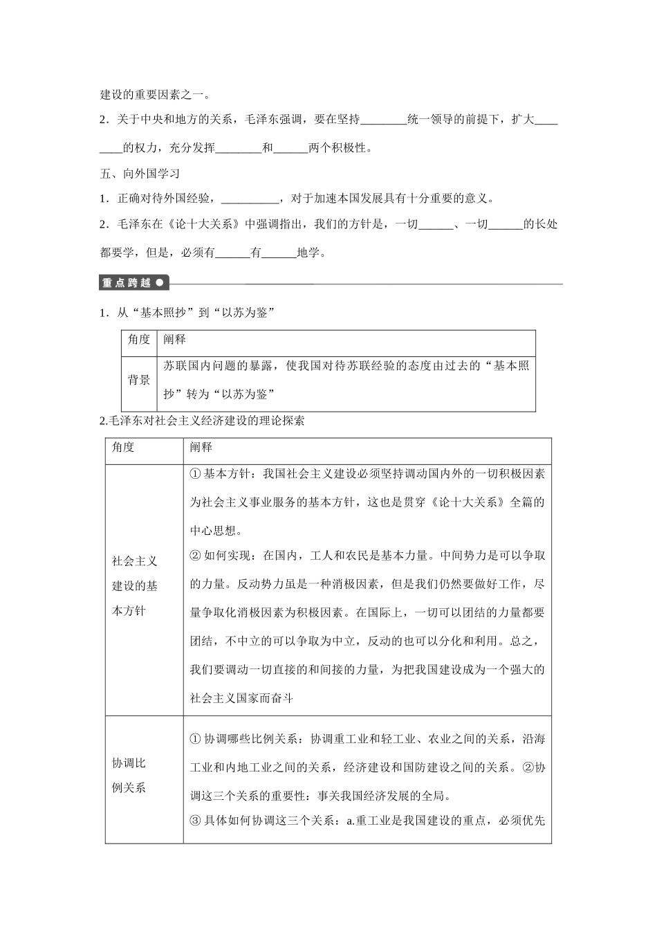 高中政治 专题四 第3课时 毛泽东对社会主义经济建设的理论探索课时作业 新人教版选修2_第2页