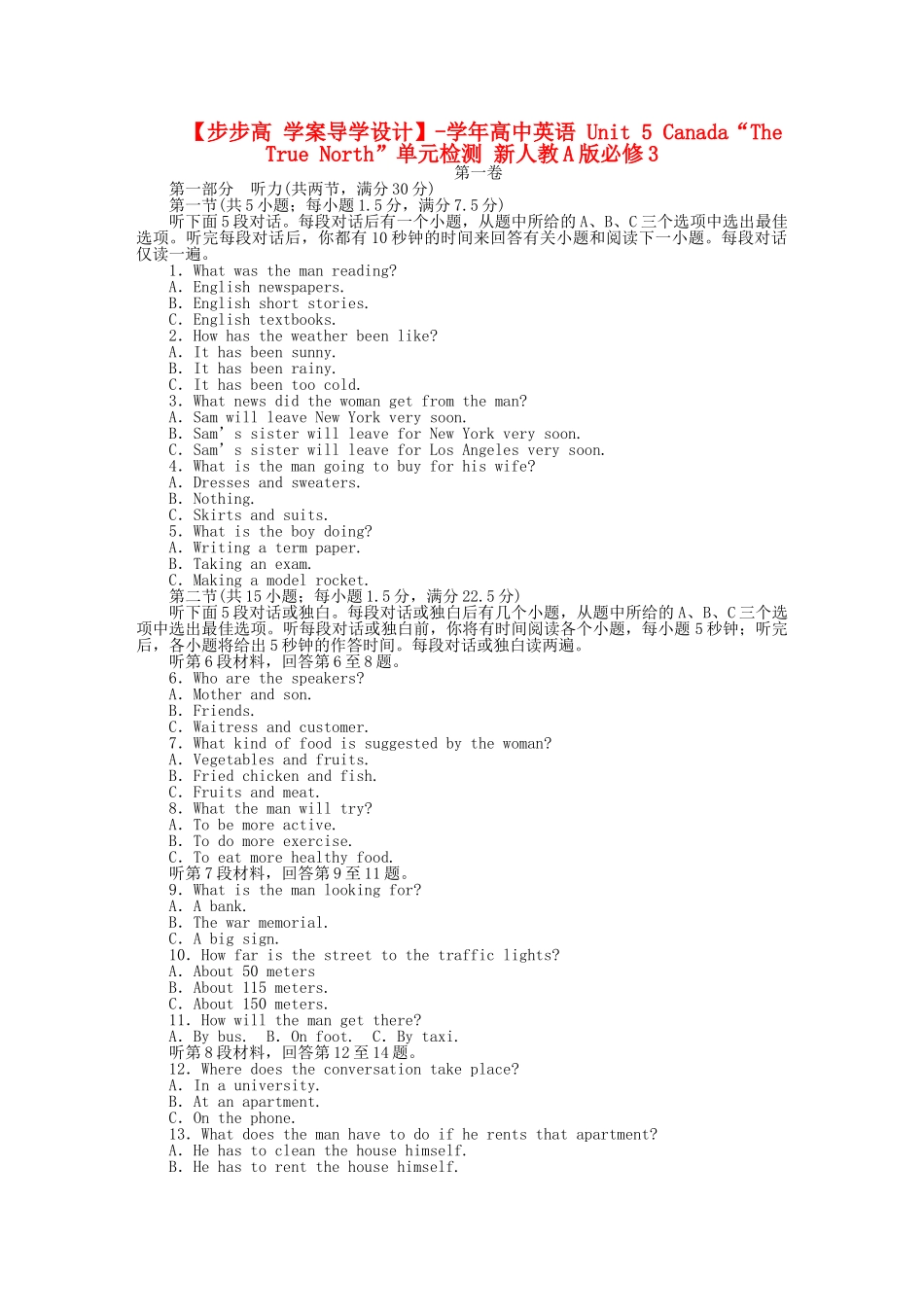 高中英语 Unit 5 Canada“The True North”单元检测 新人教版必修3_第1页