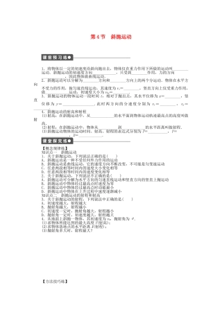高中物理 第一章 第4节 斜抛运动课时作业 教科版必修2
