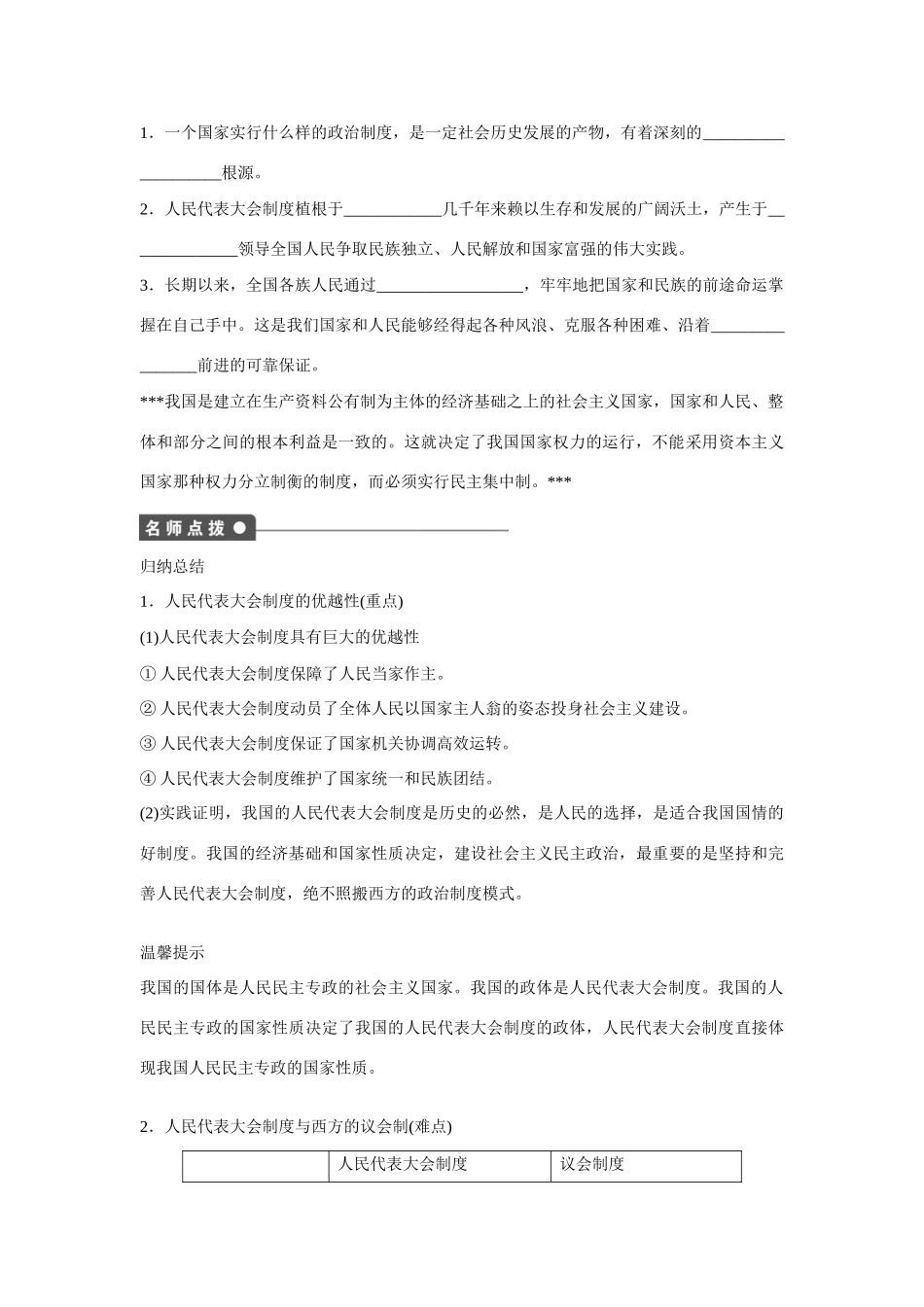 高中政治 专题四 第3课时 人民代表大会制度具有强大生命力课时作业 新人教版选修3_第2页