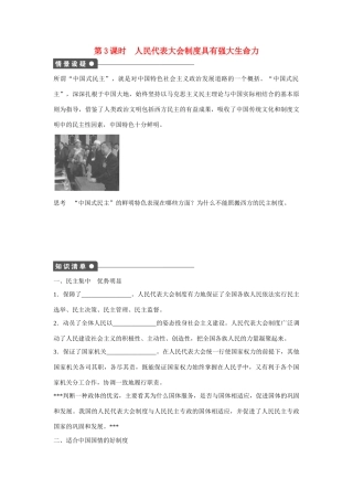 高中政治 专题四 第3课时 人民代表大会制度具有强大生命力课时作业 新人教版选修3