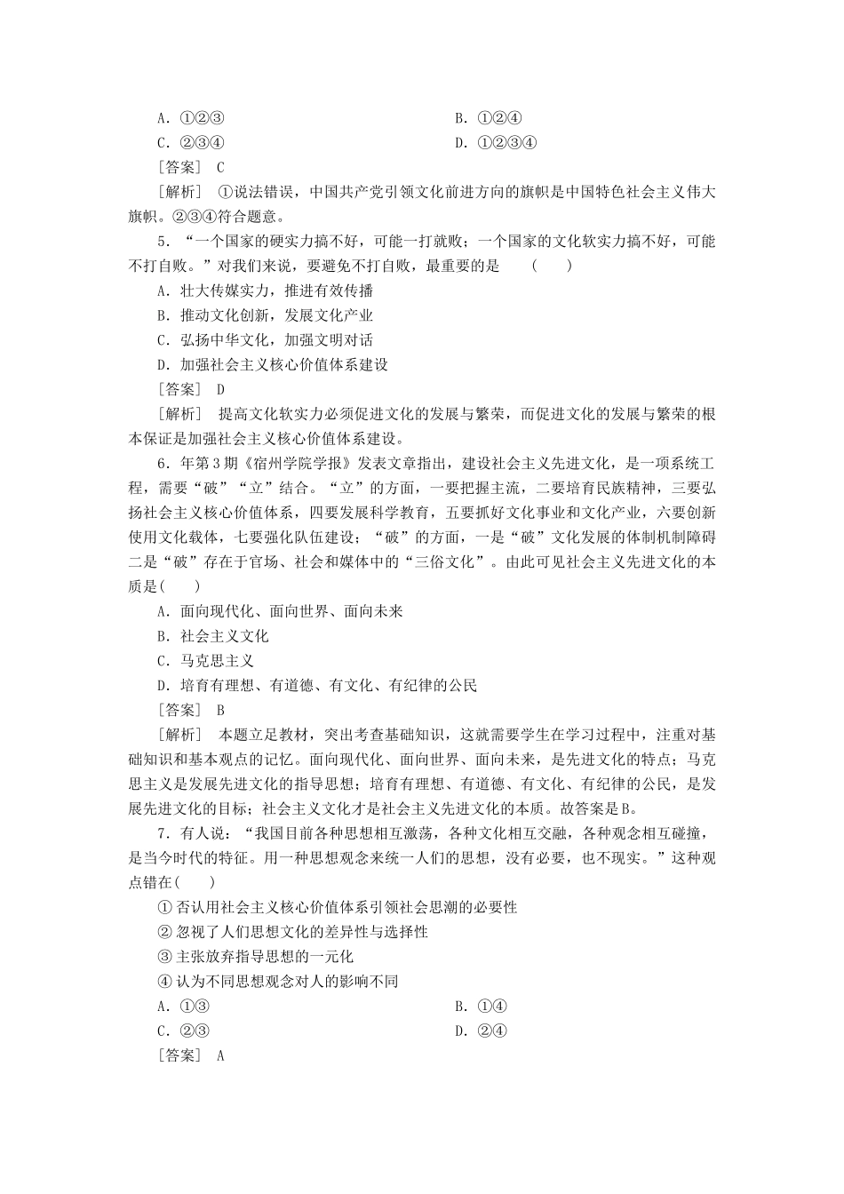 高中政治 4-9-1坚持先进文化的前进方向 新人教版必修3 _第2页