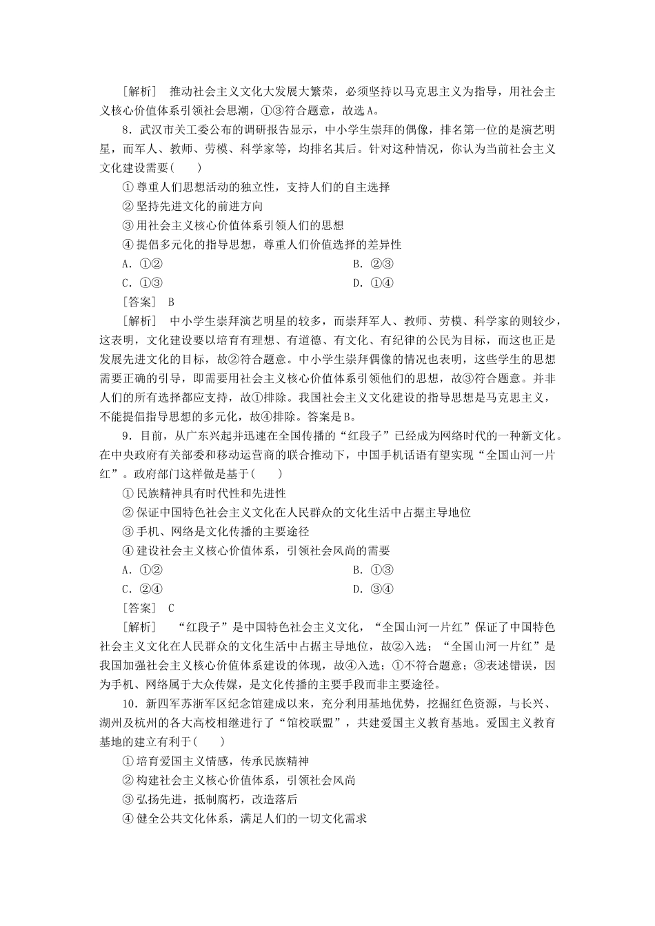 高中政治 4-9-1坚持先进文化的前进方向 新人教版必修3 _第3页