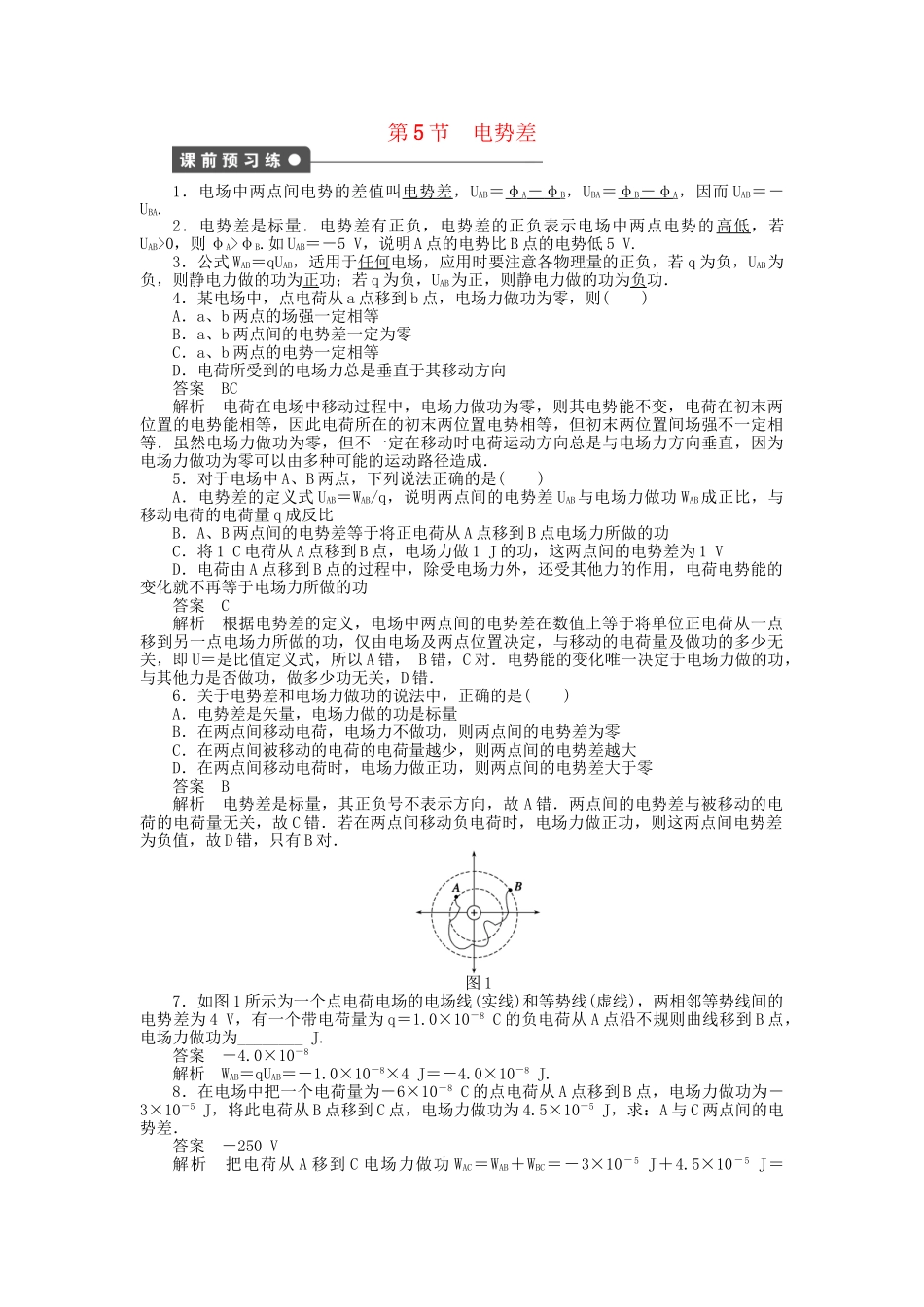 高中物理 第一章 第5节 电势差课时作业 新人教版选修3-1_第1页