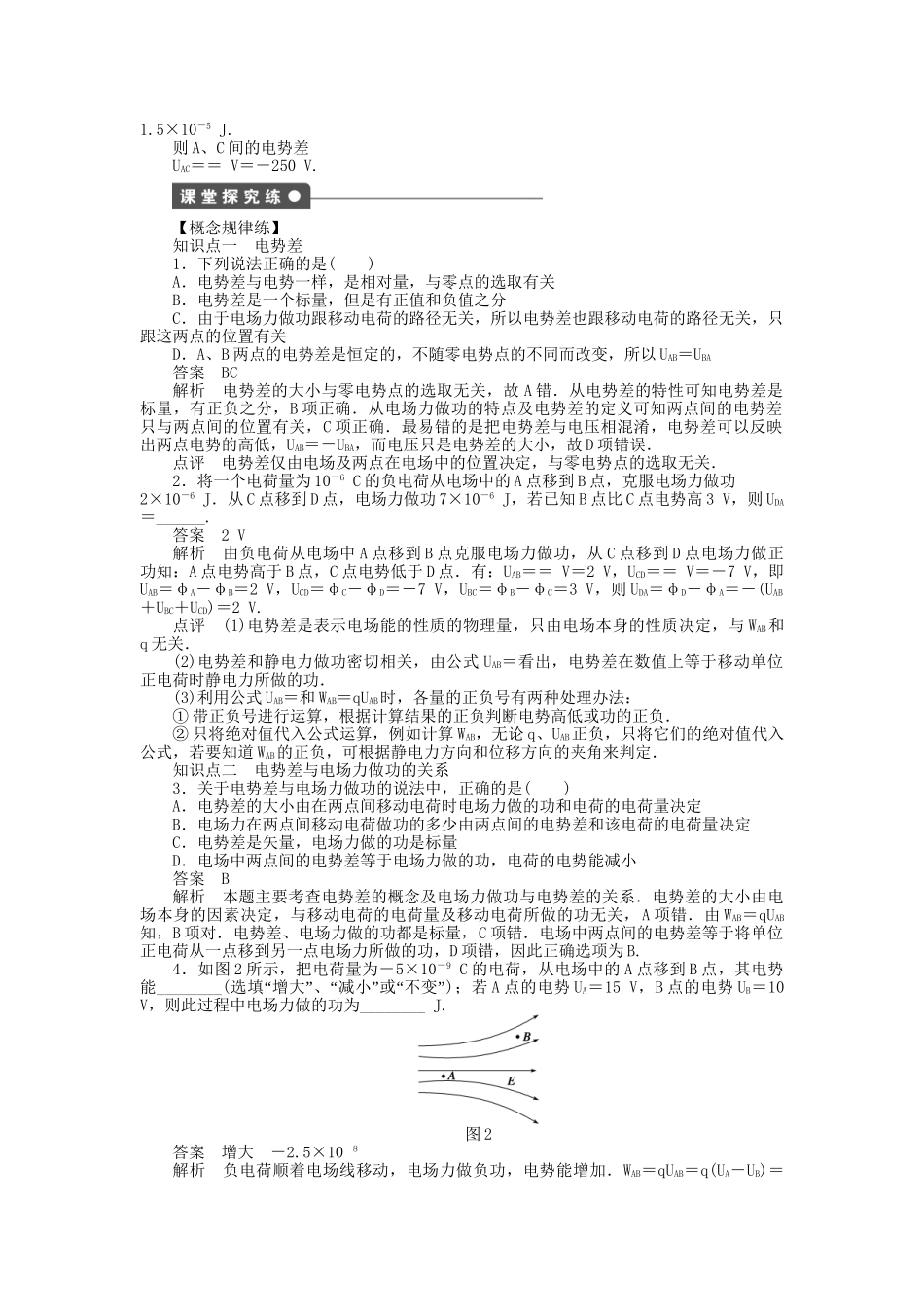 高中物理 第一章 第5节 电势差课时作业 新人教版选修3-1_第2页