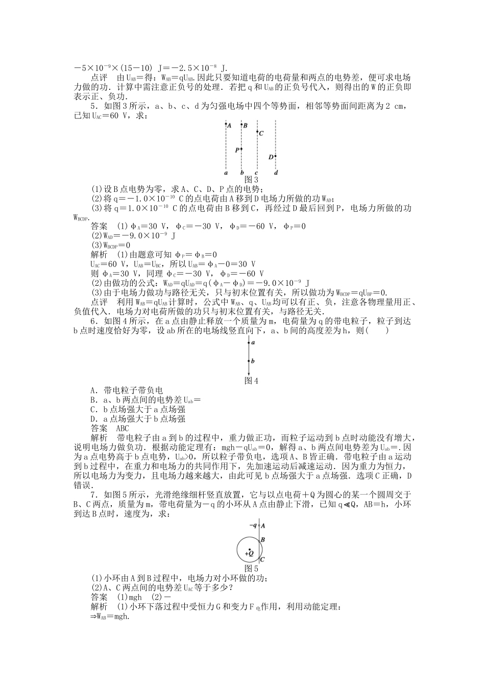 高中物理 第一章 第5节 电势差课时作业 新人教版选修3-1_第3页