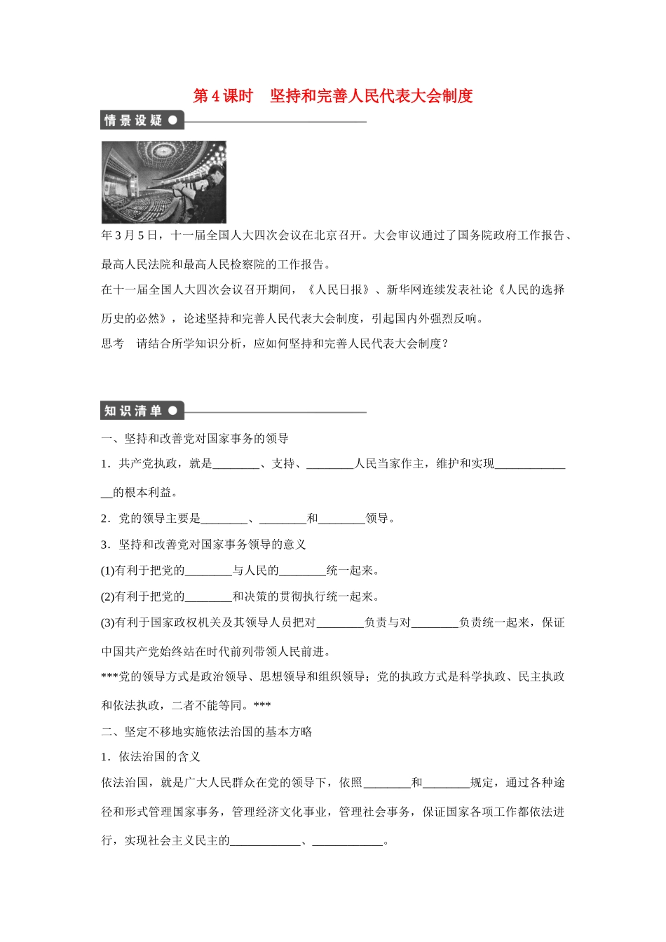 高中政治 专题四 第4课时 坚持和完善人民代表大会制度课时作业 新人教版选修3_第1页