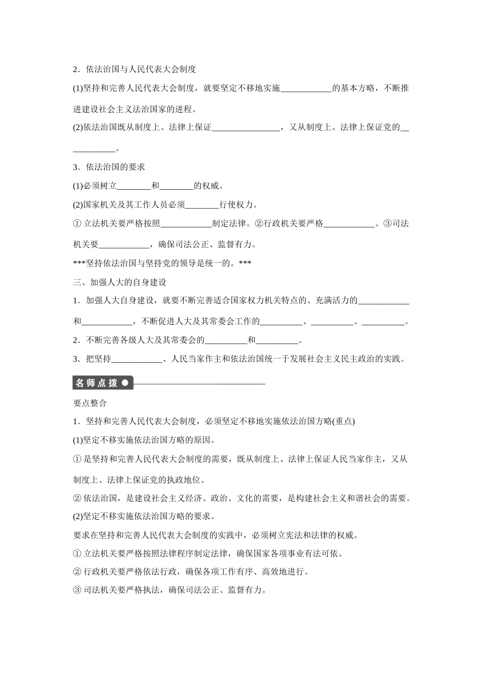 高中政治 专题四 第4课时 坚持和完善人民代表大会制度课时作业 新人教版选修3_第2页