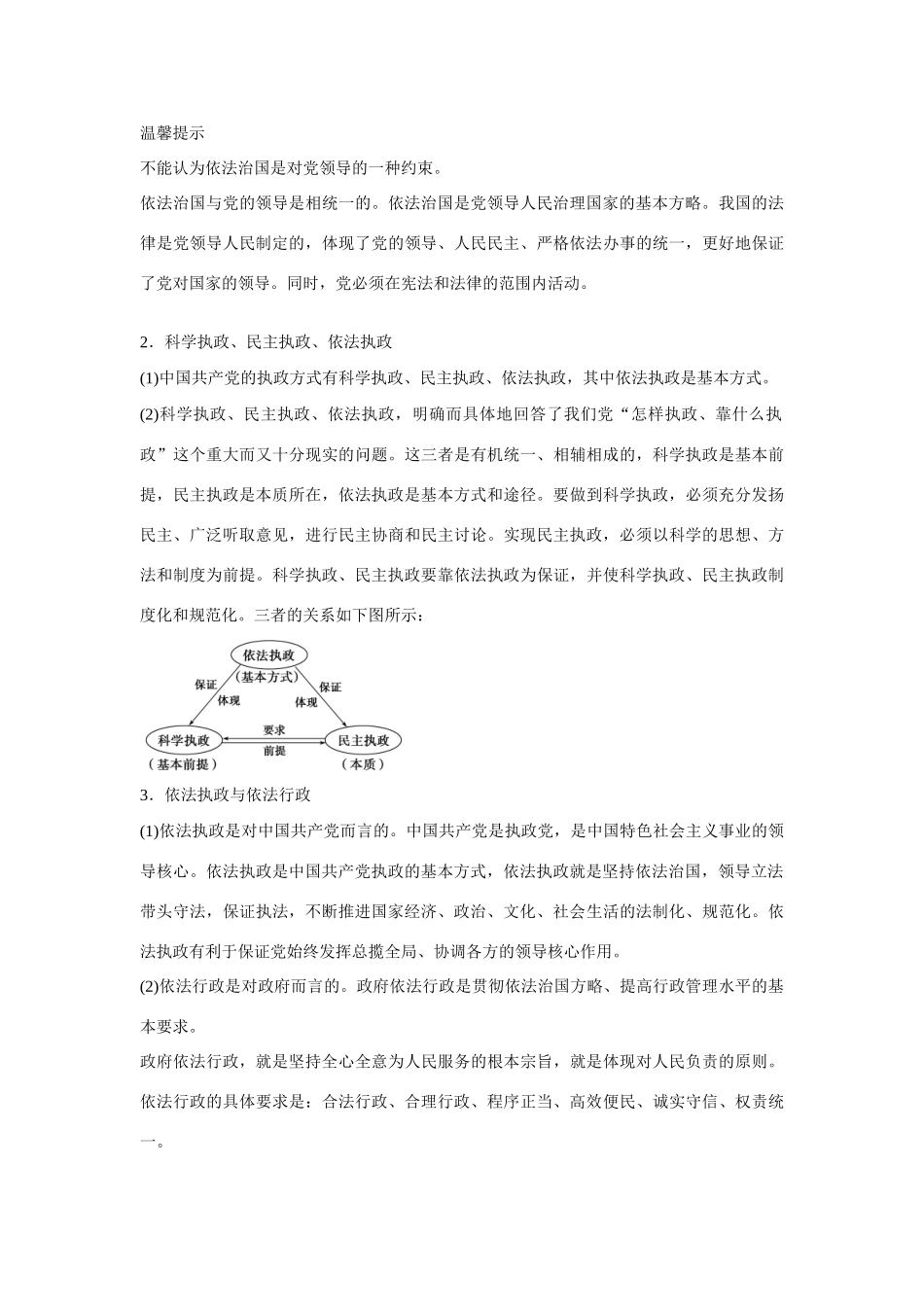 高中政治 专题四 第4课时 坚持和完善人民代表大会制度课时作业 新人教版选修3_第3页