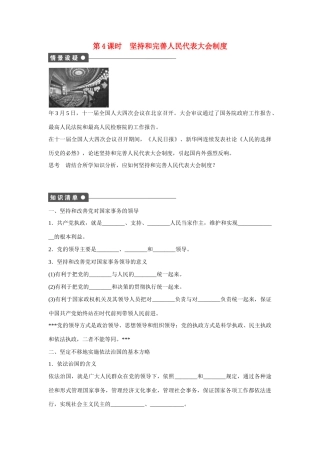 高中政治 专题四 第4课时 坚持和完善人民代表大会制度课时作业 新人教版选修3