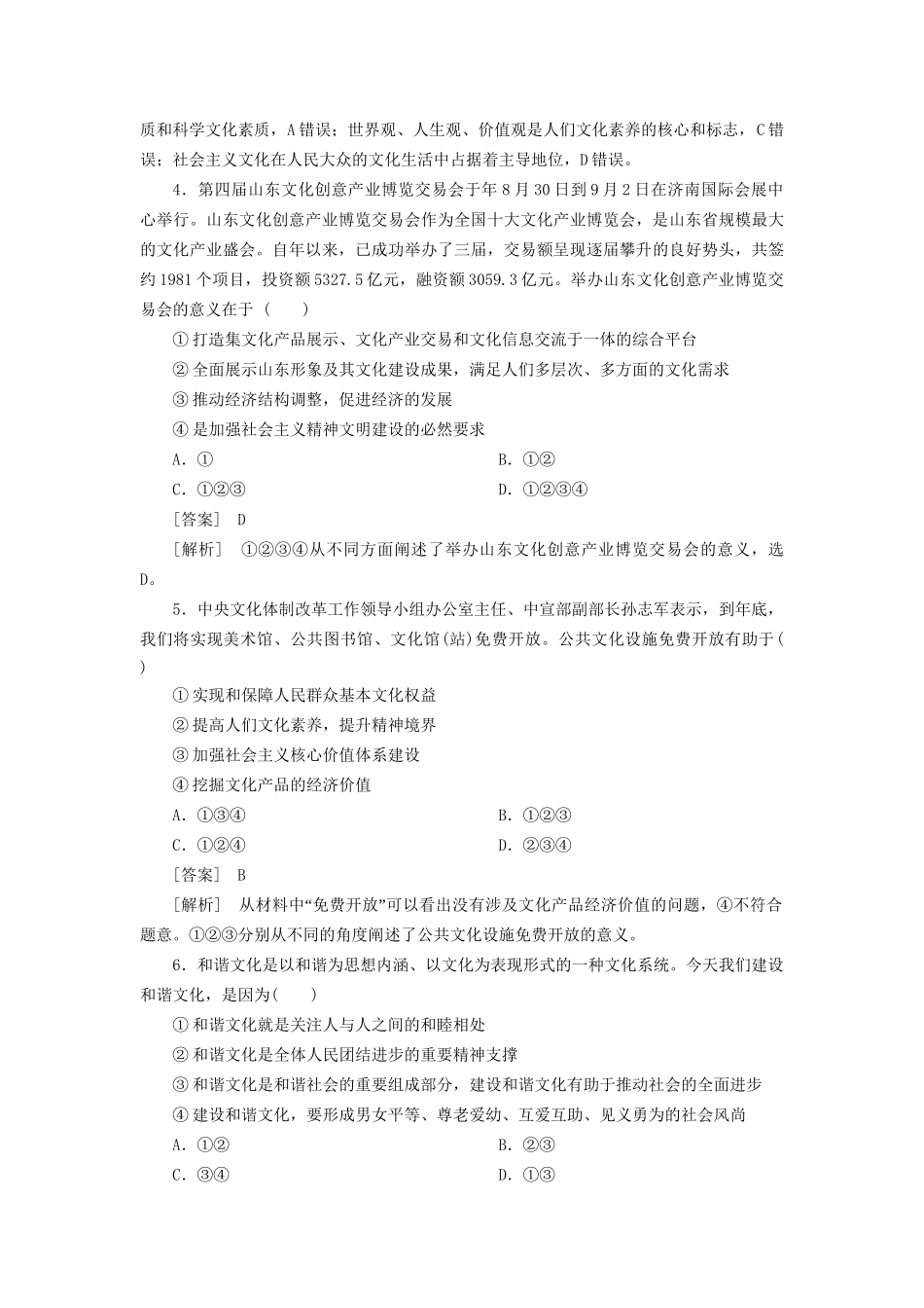高中政治 4-9-2建设社会主义精神文明 新人教版必修3 _第2页