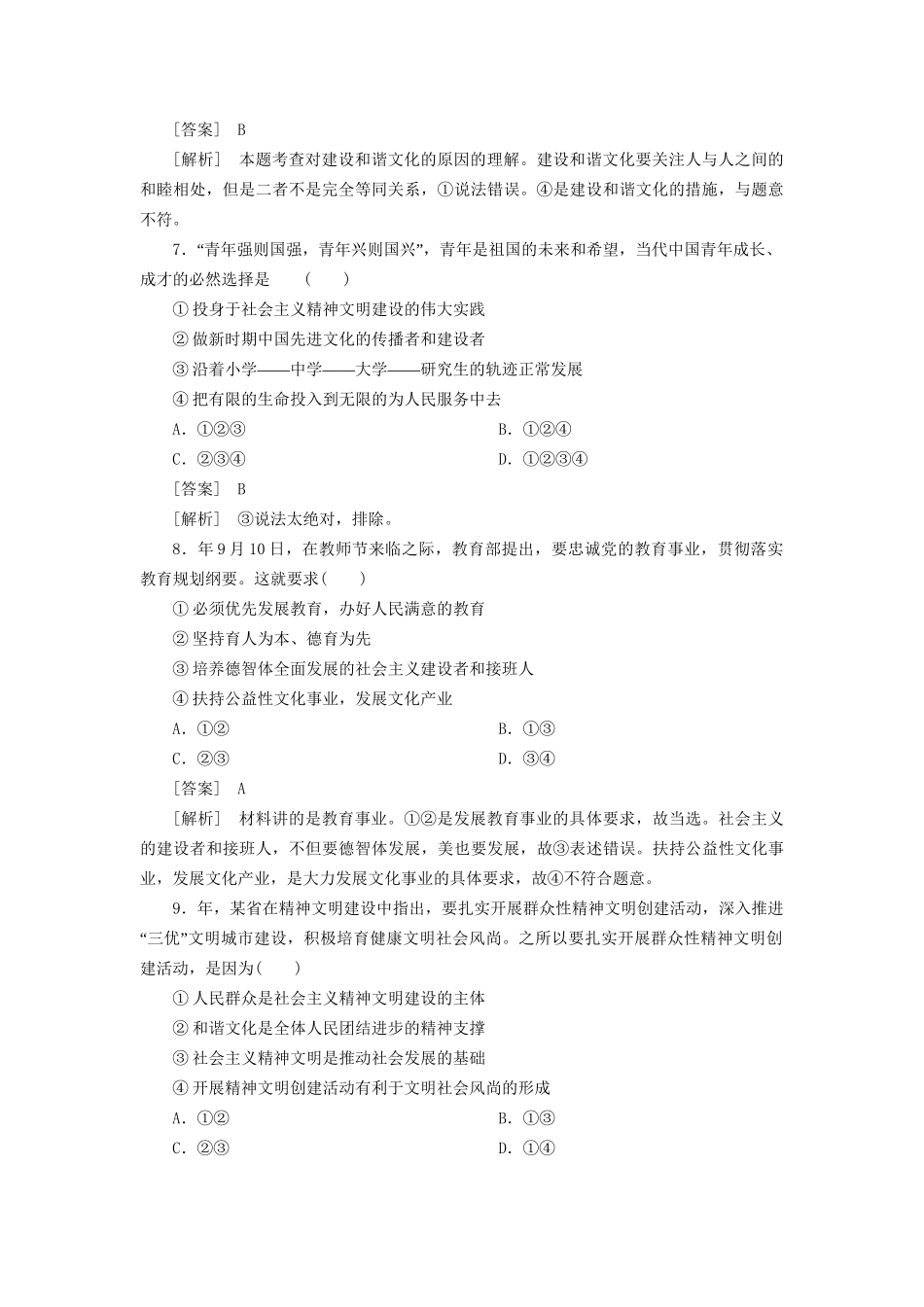 高中政治 4-9-2建设社会主义精神文明 新人教版必修3 _第3页