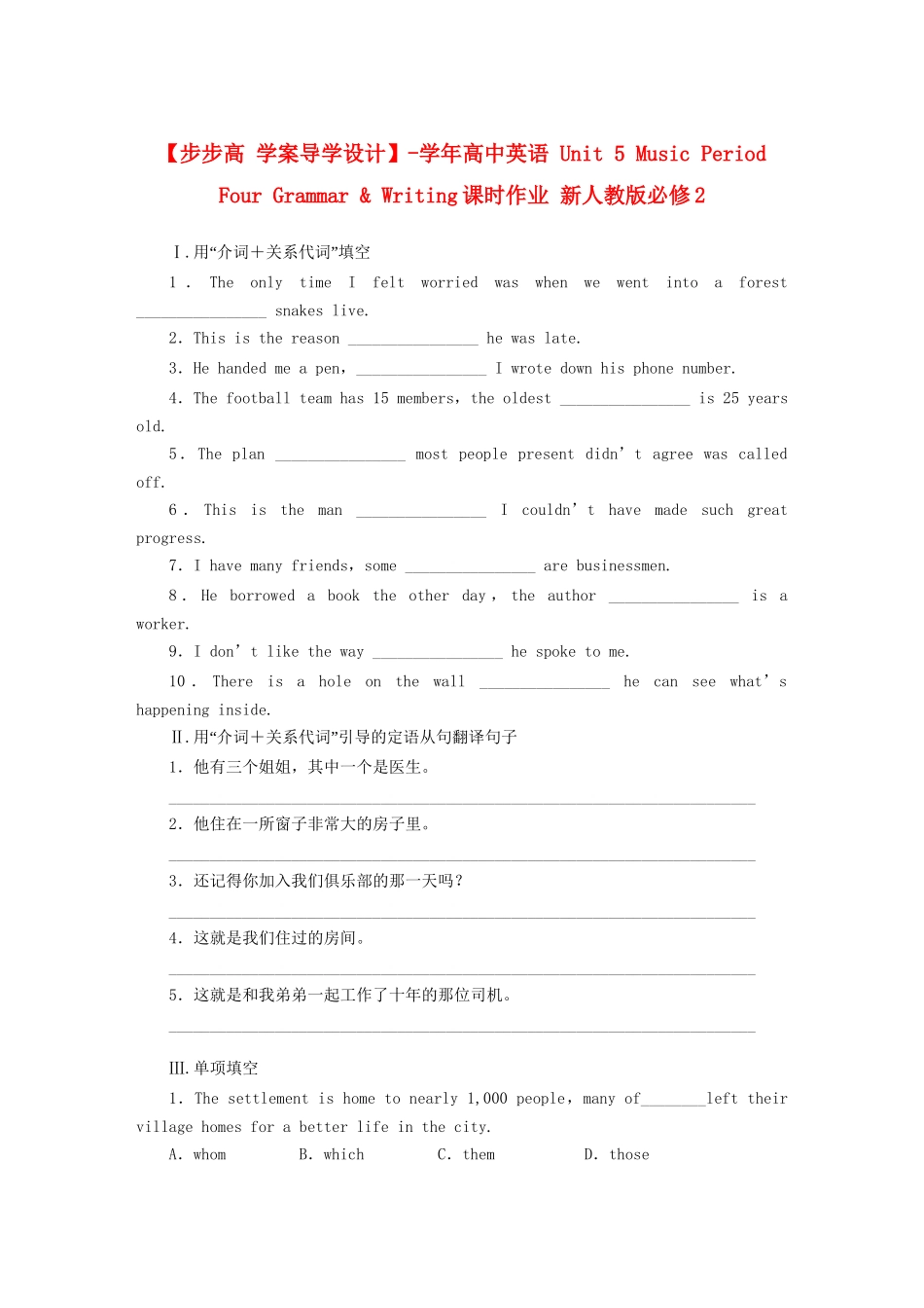 高中英语 Unit 5 Music Period Four Grammar & Writing课时作业 新人教版必修2_第1页