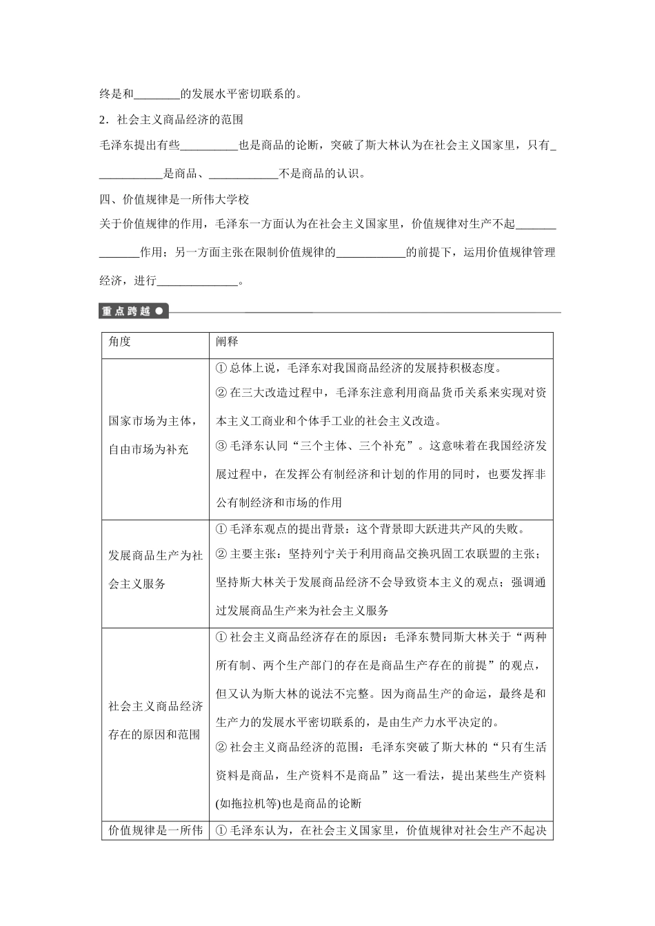 高中政治 专题四 第4课时 毛泽东对社会主义商品经济的认识课时作业 新人教版选修2_第2页