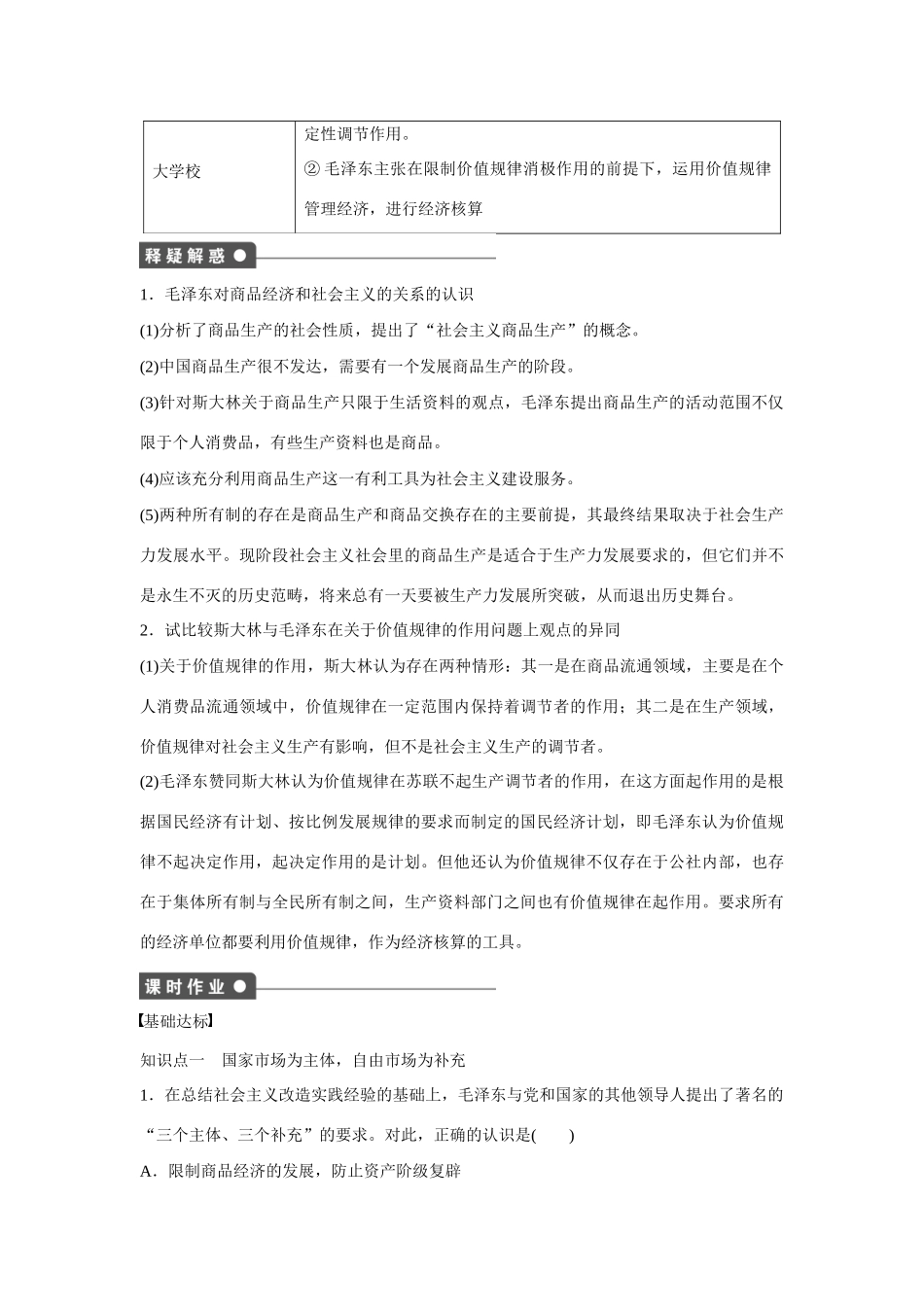 高中政治 专题四 第4课时 毛泽东对社会主义商品经济的认识课时作业 新人教版选修2_第3页