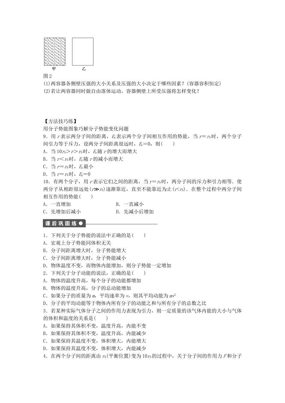 高中物理 第一章 第5节 温度 内能 气体的压强课时作业 教科版选修3-3_第3页
