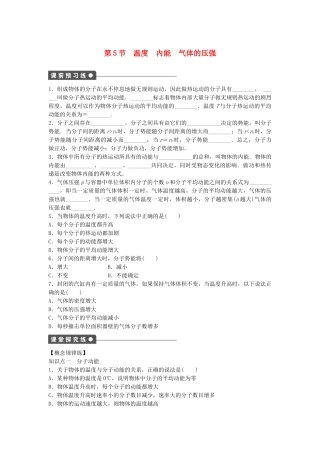 高中物理 第一章 第5节 温度 内能 气体的压强课时作业 教科版选修3-3