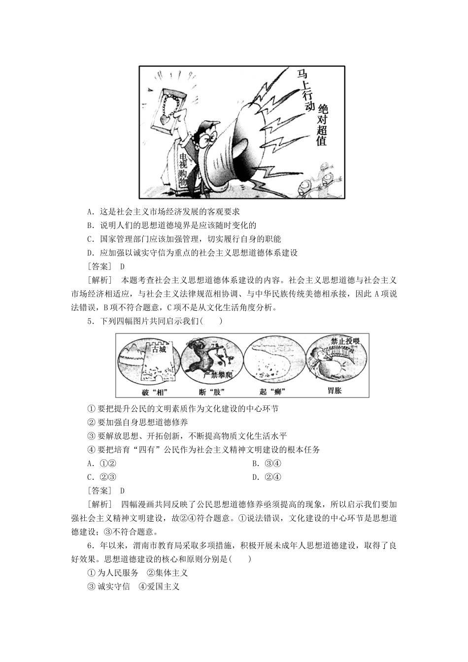高中政治 4-10-1加强思想道德建设 新人教版必修3 _第2页