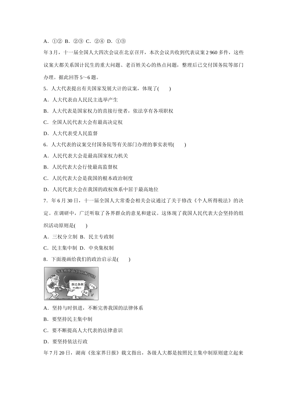 高中政治 专题四 民主集中制 我国人民代表大会制度的组织和活动原则专题检测 新人教版选修3_第2页