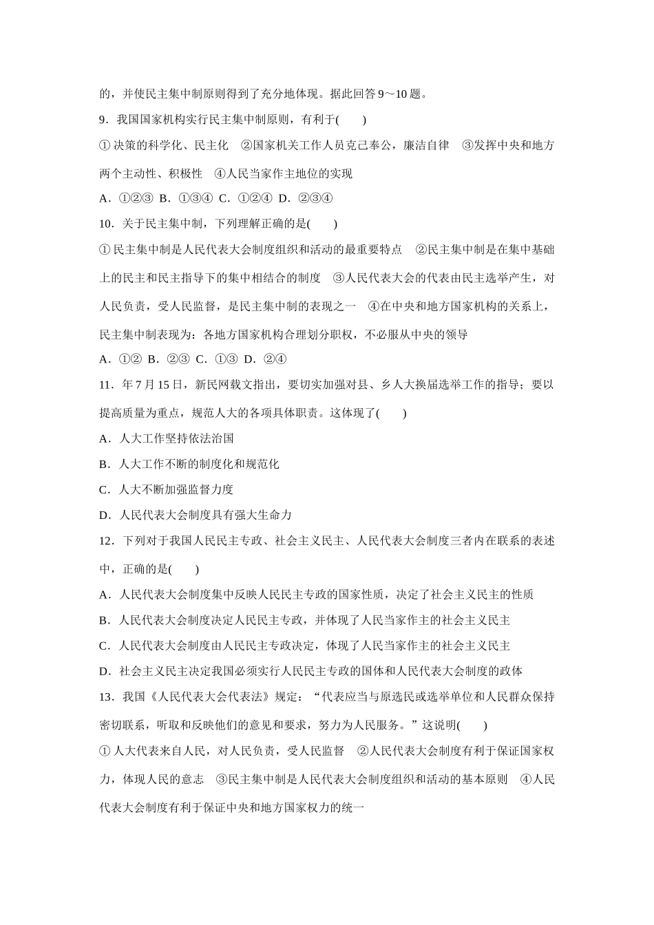 高中政治 专题四 民主集中制 我国人民代表大会制度的组织和活动原则专题检测 新人教版选修3_第3页
