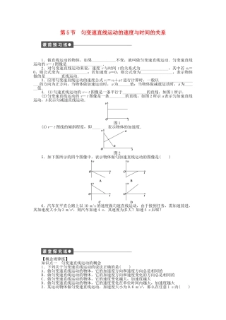 高中物理 第一章 第5节 匀变速直线运动的速度与时间的关系课时作业 教科版必修1