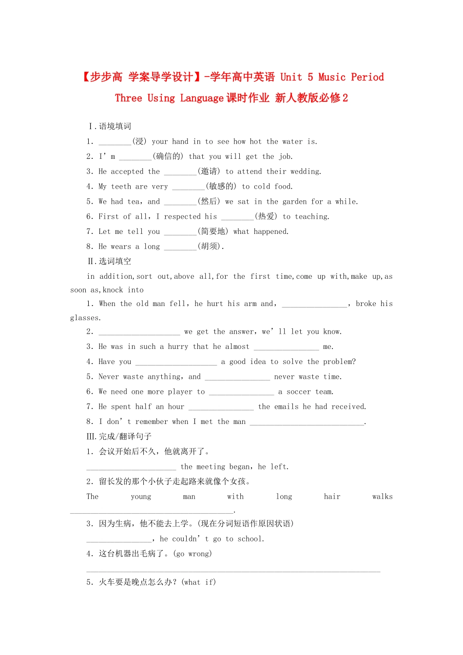 高中英语 Unit 5 Music Period Three Using Language课时作业 新人教版必修2_第1页