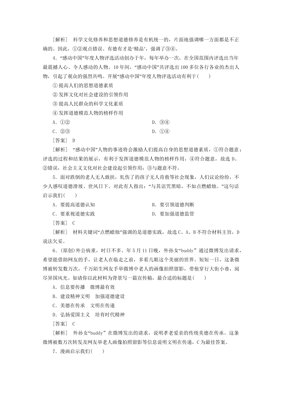 高中政治 4-10-2思想道德修养与科学文化修养 新人教版必修3 _第2页