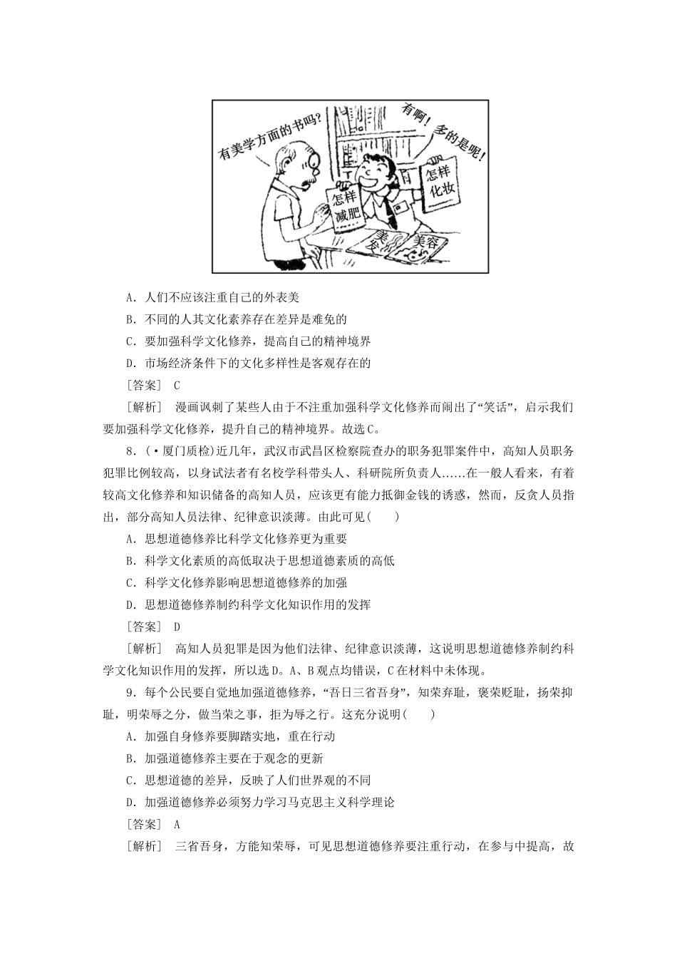 高中政治 4-10-2思想道德修养与科学文化修养 新人教版必修3 _第3页
