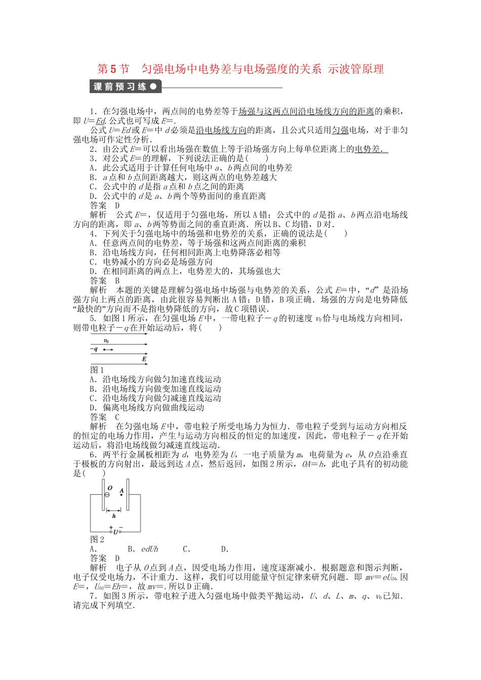 高中物理 第一章 第5节 匀强电场中电势差与电场强度的关系 示波管原理课时作业 教科版选修3-1_第1页