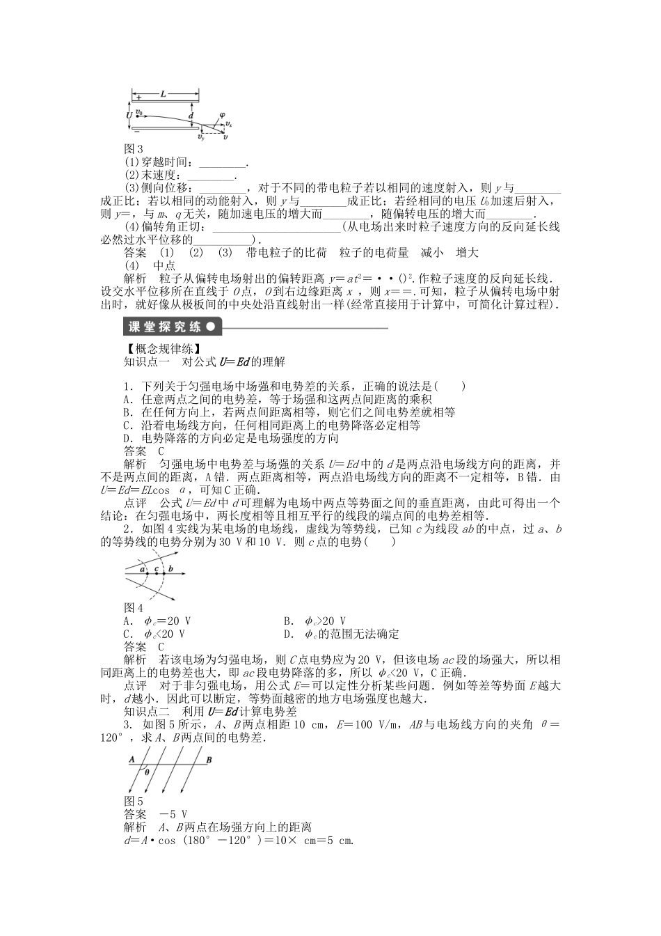 高中物理 第一章 第5节 匀强电场中电势差与电场强度的关系 示波管原理课时作业 教科版选修3-1_第2页