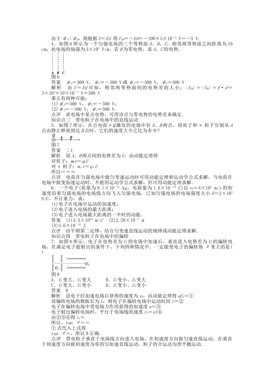 高中物理 第一章 第5节 匀强电场中电势差与电场强度的关系 示波管原理课时作业 教科版选修3-1_第3页