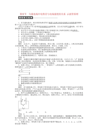 高中物理 第一章 第5节 匀强电场中电势差与电场强度的关系 示波管原理课时作业 教科版选修3-1