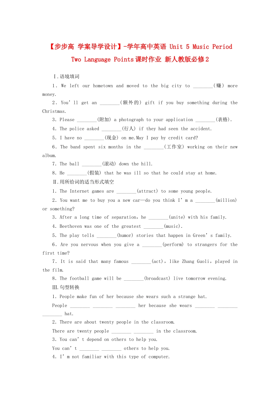 高中英语 Unit 5 Music Period Two Language Points课时作业 新人教版必修2_第1页