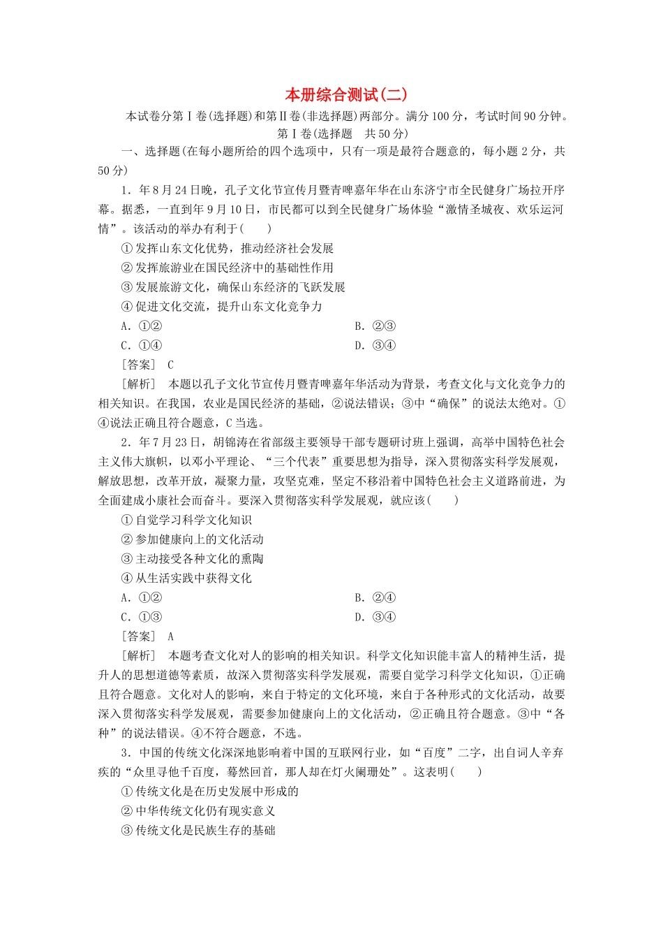 高中政治 本册综合测试(二) 新人教版必修3_第1页