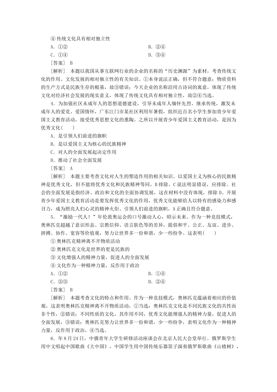 高中政治 本册综合测试(二) 新人教版必修3_第2页