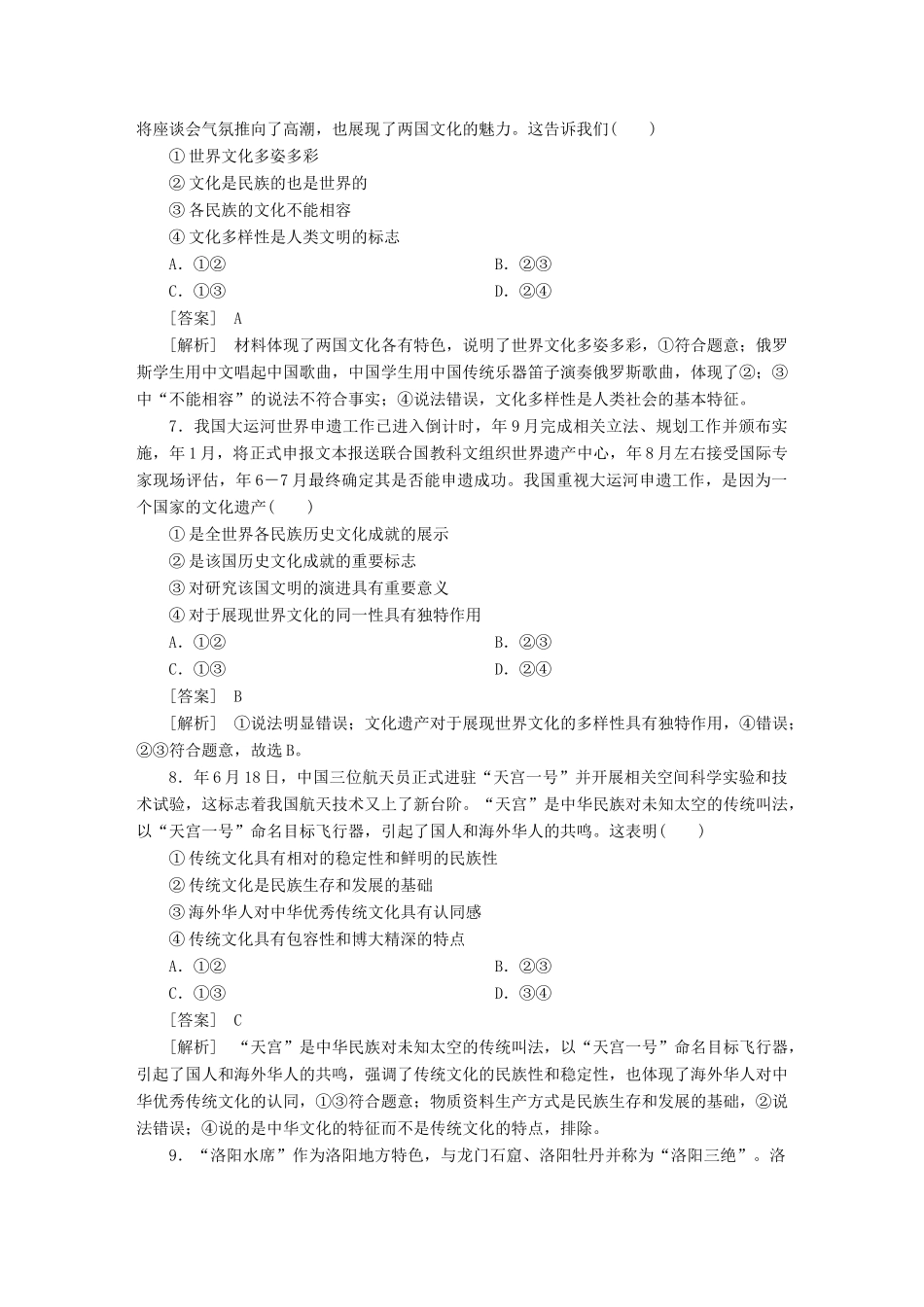 高中政治 本册综合测试(二) 新人教版必修3_第3页