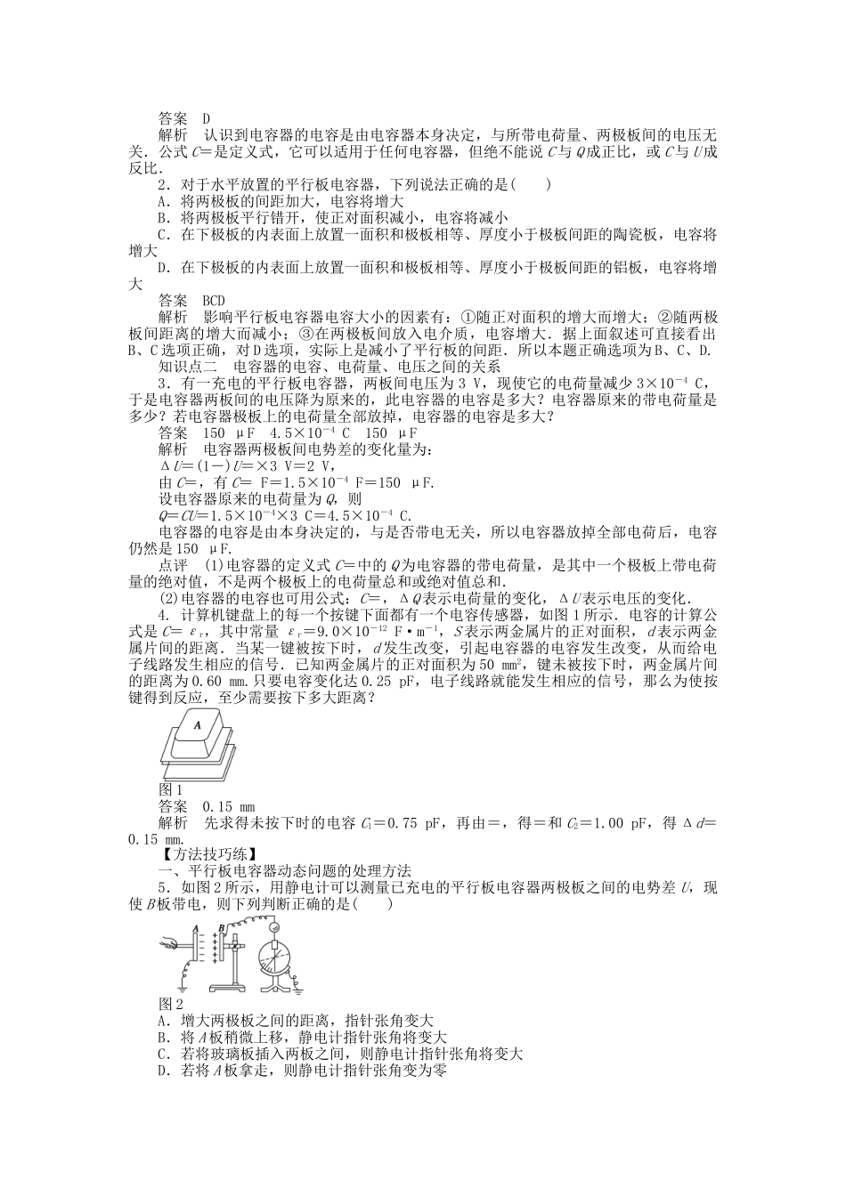 高中物理 第一章 第6节 电容器和电容课时作业 教科版选修3-1_第2页