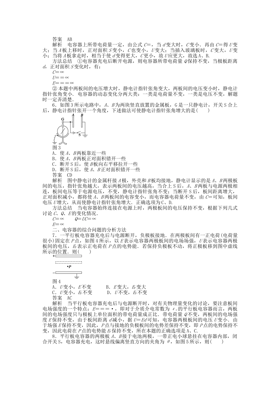 高中物理 第一章 第6节 电容器和电容课时作业 教科版选修3-1_第3页