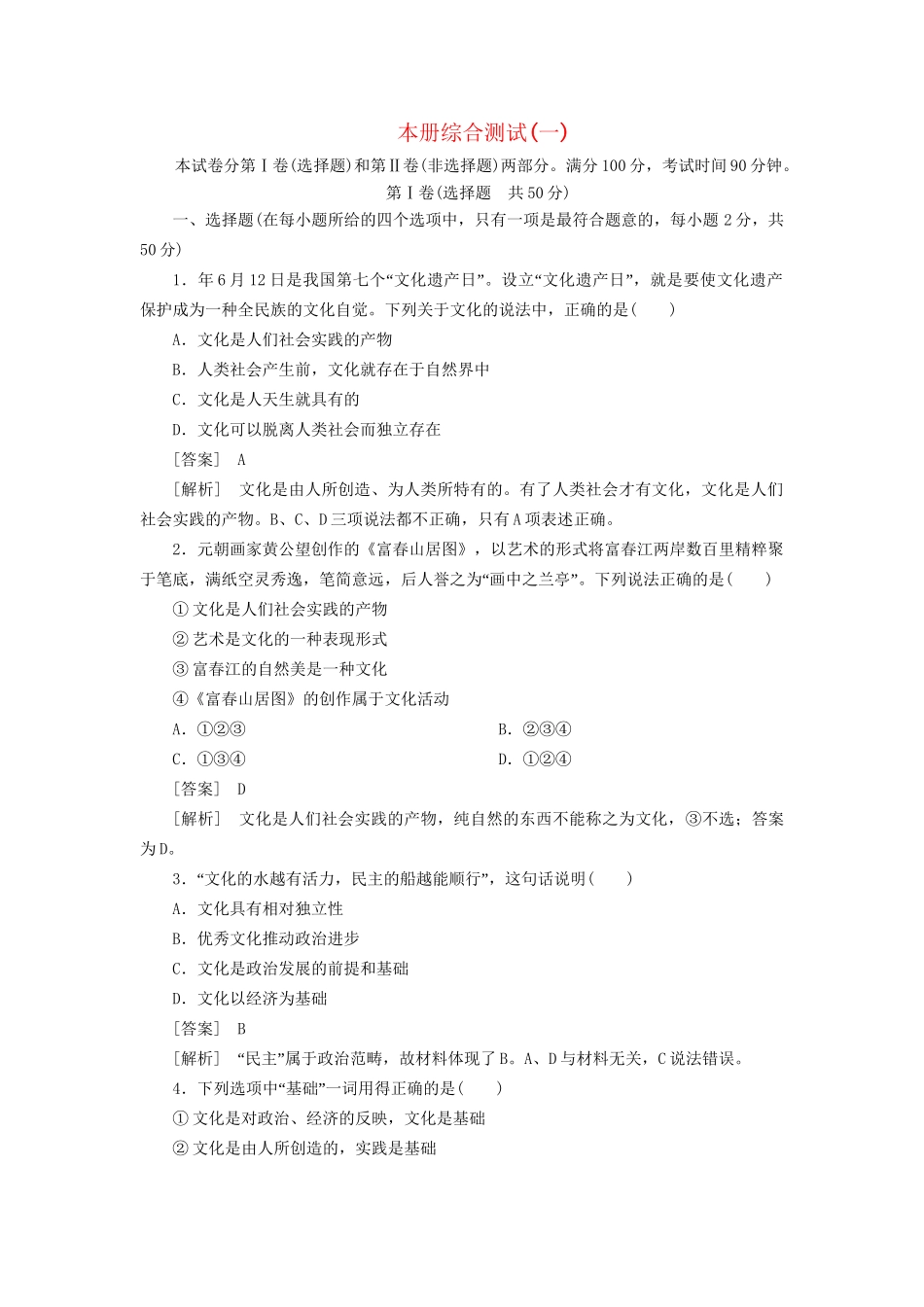 高中政治 本册综合测试(一) 新人教版必修3_第1页
