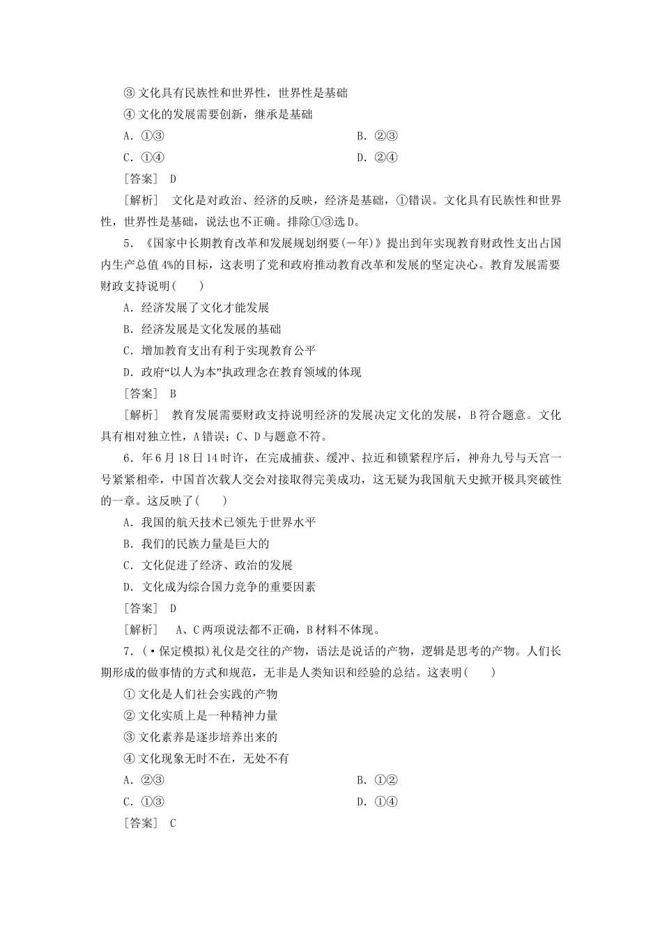 高中政治 本册综合测试(一) 新人教版必修3_第2页