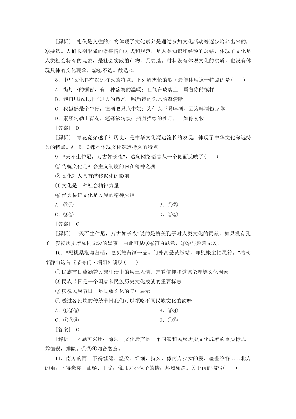 高中政治 本册综合测试(一) 新人教版必修3_第3页