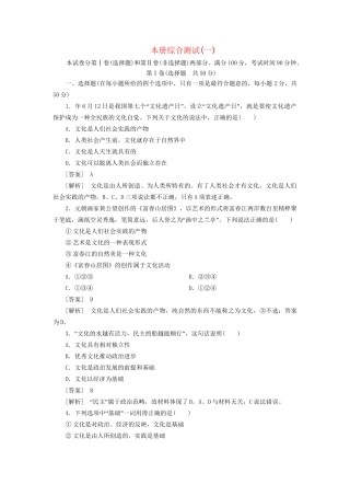 高中政治 本册综合测试(一) 新人教版必修3